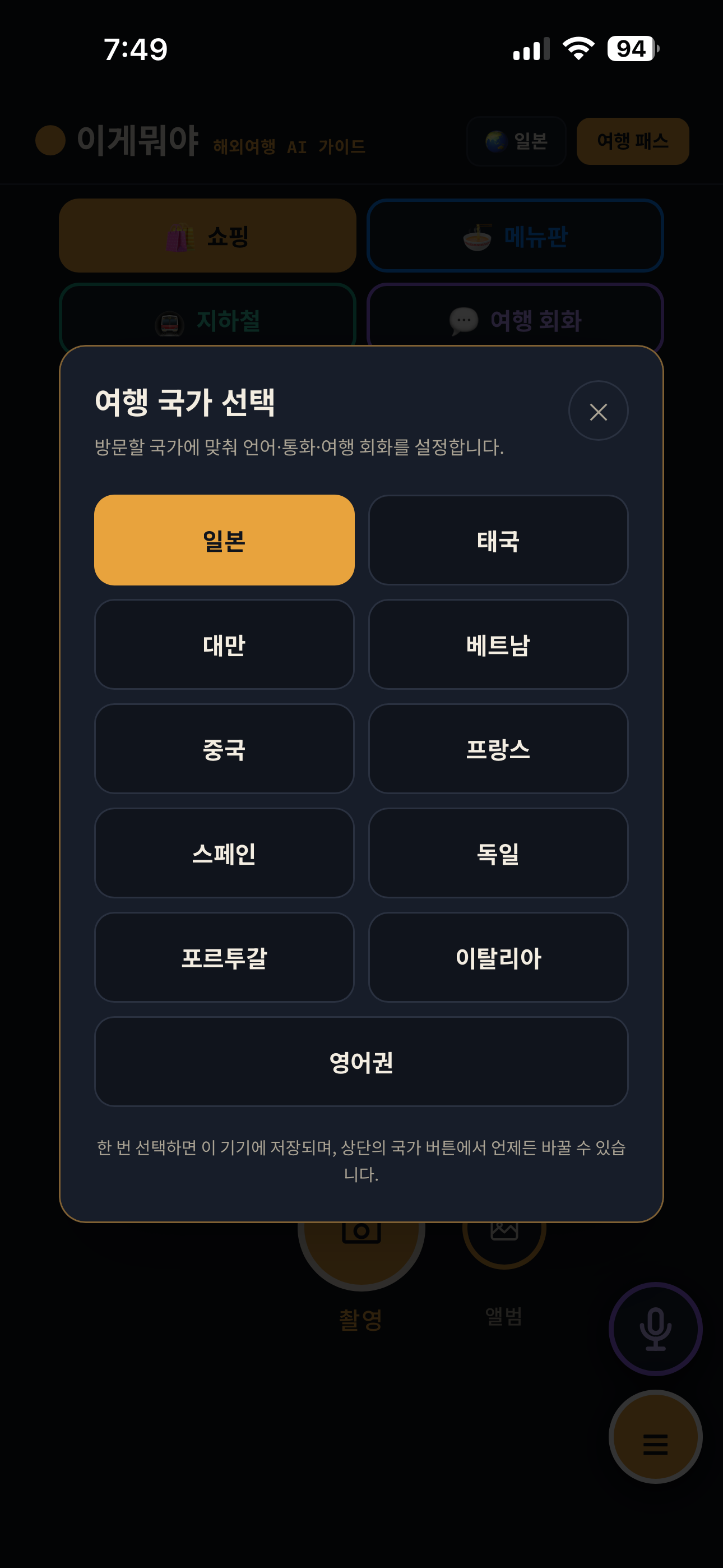 여행 국가 선택 화면
