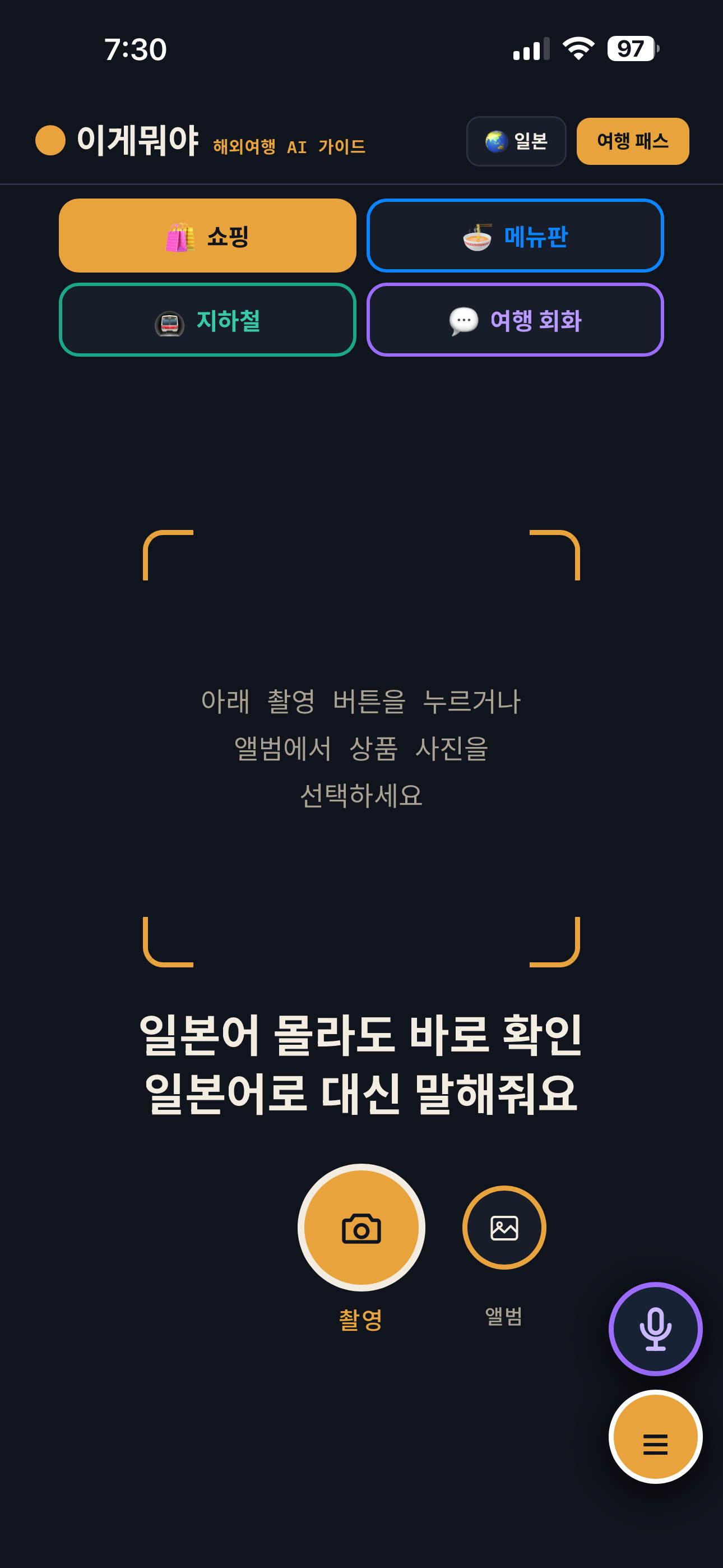 이게뭐야 앱의 사진 스캔 첫 화면