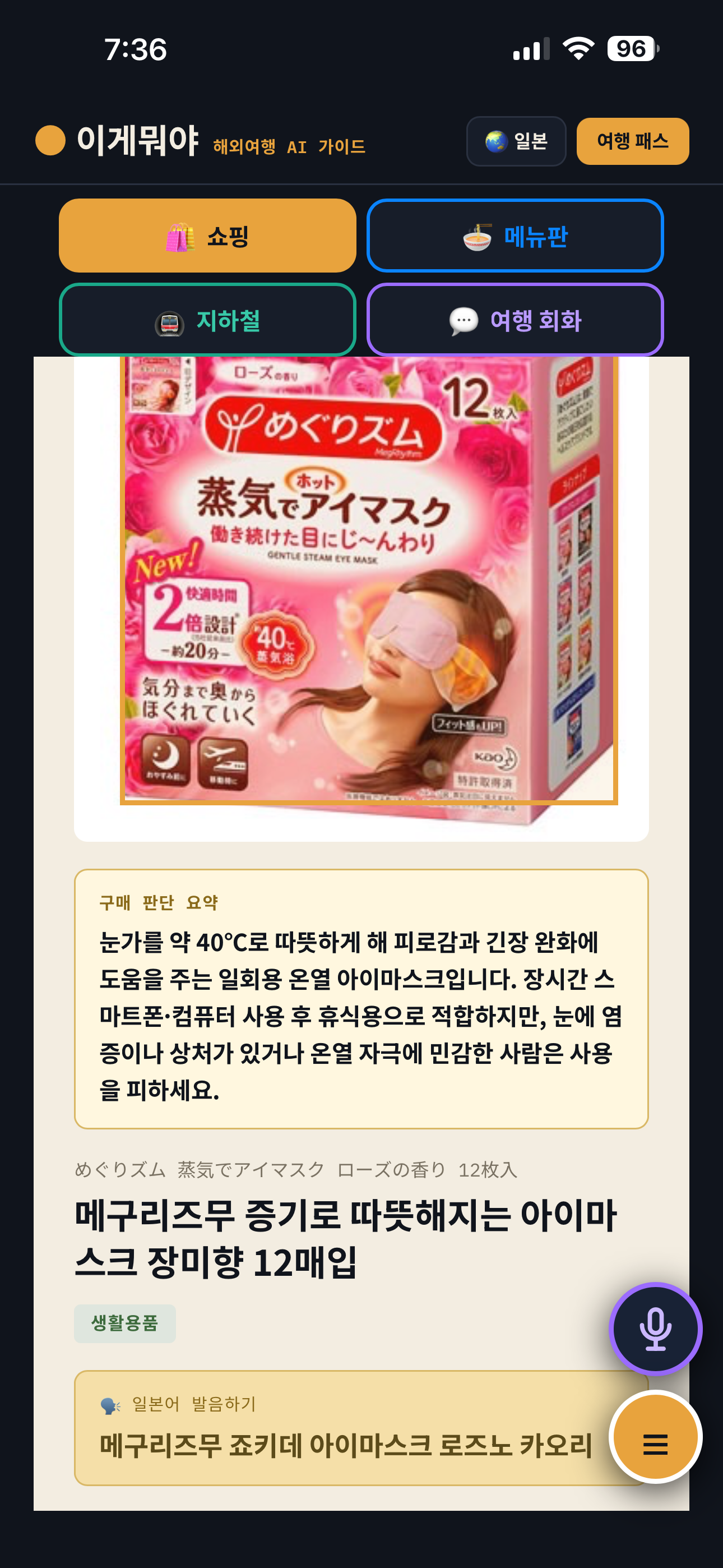 일본 상품을 한국어로 분석한 화면
